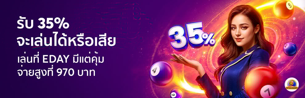 เครดิตฟรีหวย