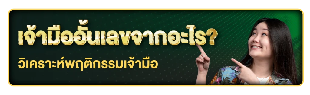 เลขหวยอั้น