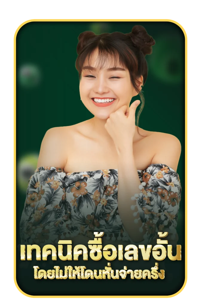 เลขอั้น คืออะไร
