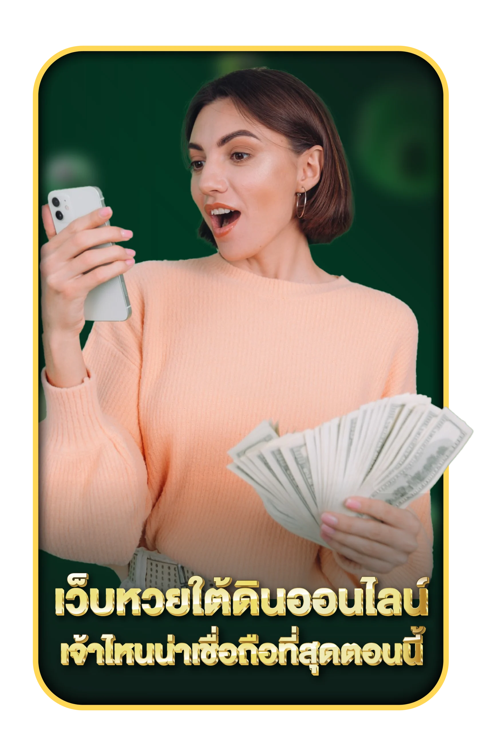 เว็บหวยใต้ดินออนไลน์