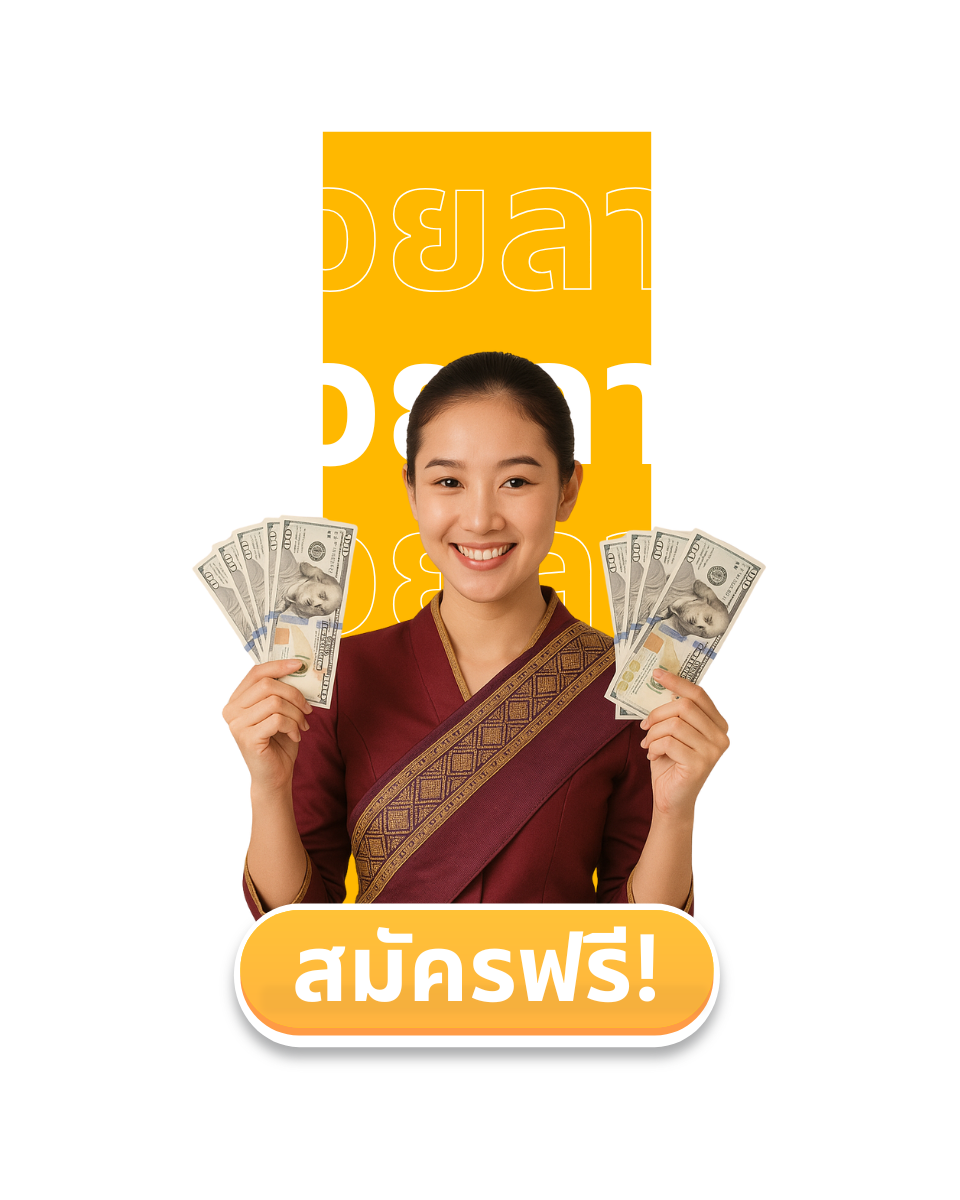 ซื้อหวยลาว