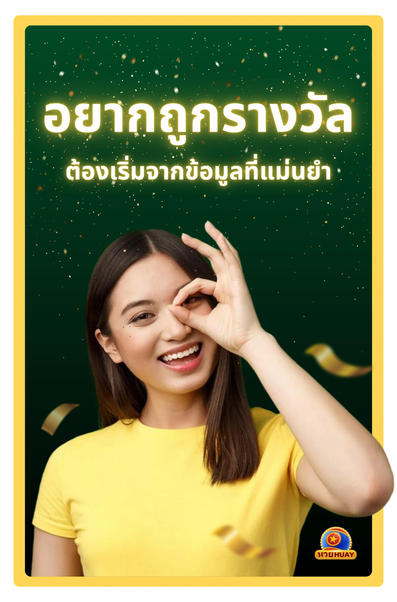 ผลหวยรัฐบาลไทยวันนี้