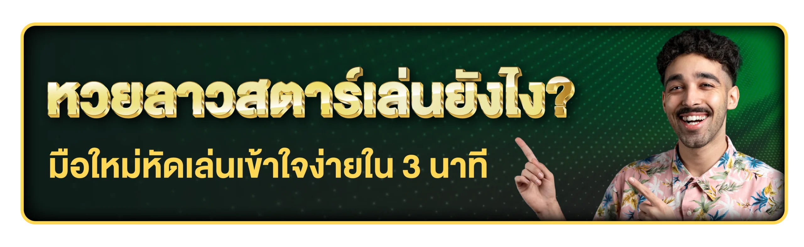 ย้อนหลังหวยลาวสตาร์