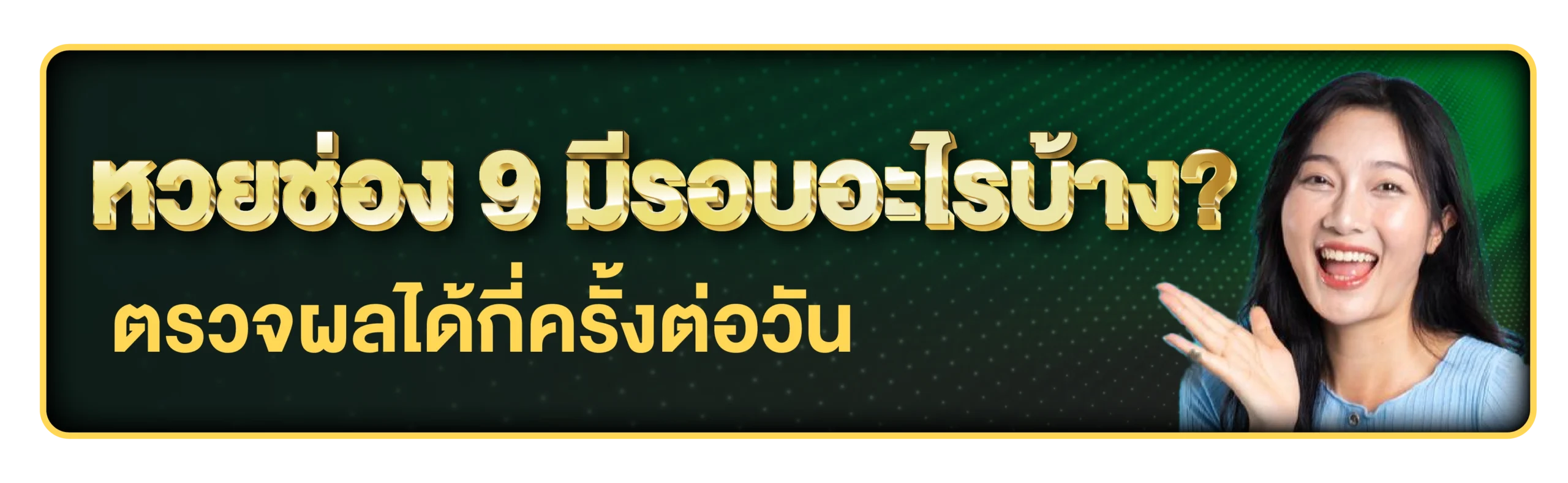 หวยหุ้นปิดเที่ยงช่อง 9 วันนี้