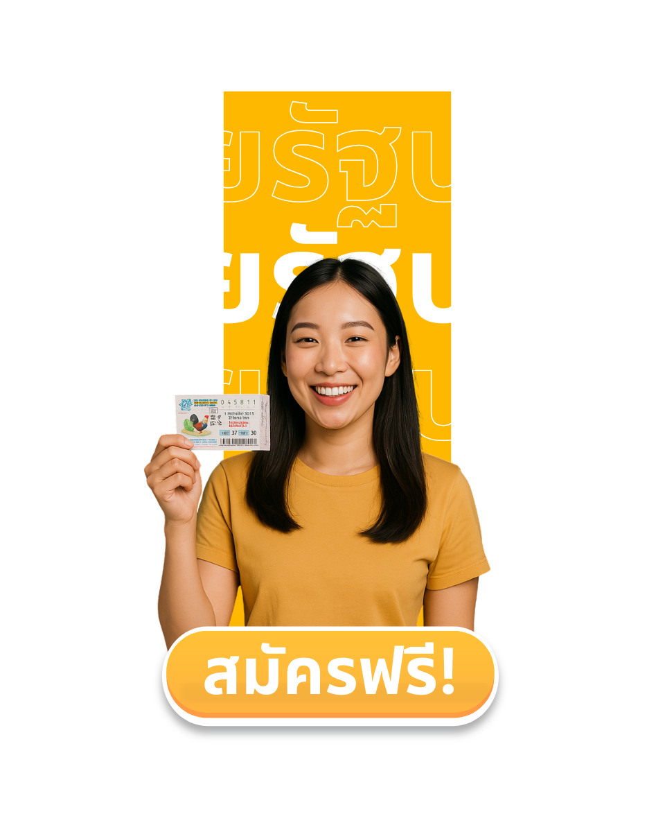เลขรัฐบาล